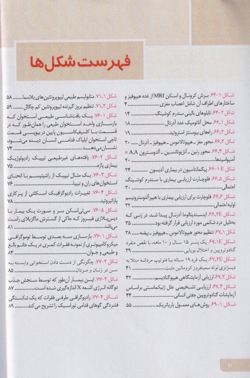 مبانی طب داخلی سسیل 2022 بیماری‌های غدد و متابولیسم و بیماری های متابولیک استخوان