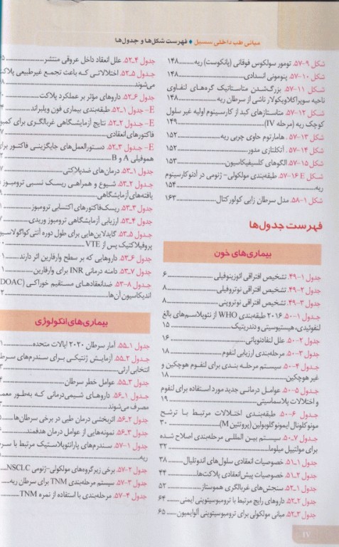 مبانی طب داخلی سسیل 2022 بیماری‌های خون و انکولوژی