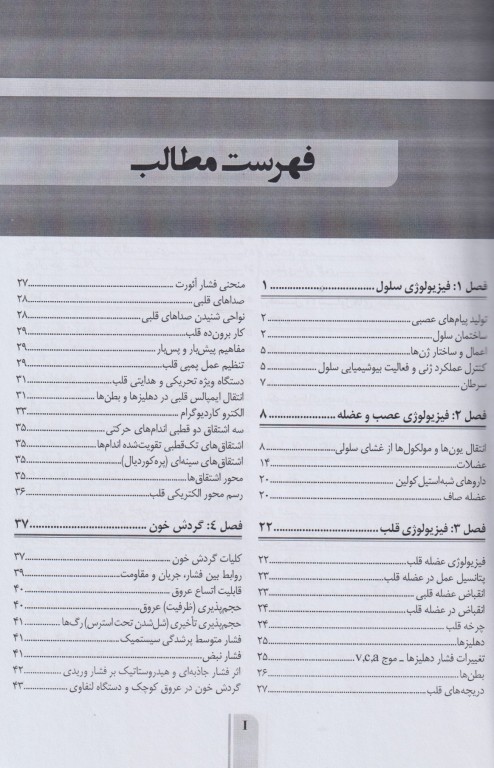 خلاصه GBS فیزیولوژی پزشکی گایتون و هال 2021