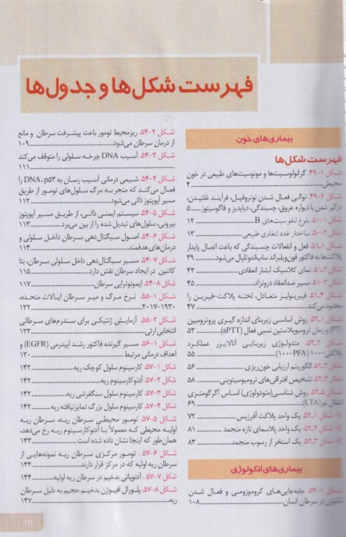 مبانی طب داخلی سسیل 2022 بیماری‌های خون و انکولوژی