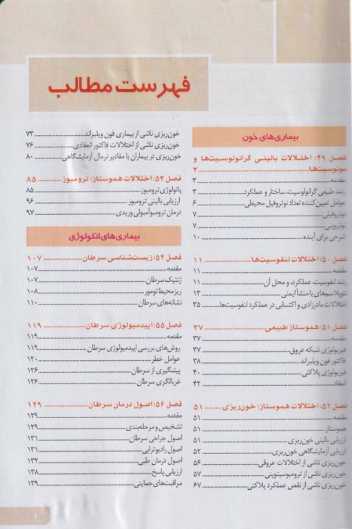 مبانی طب داخلی سسیل 2022 بیماری‌های خون و انکولوژی