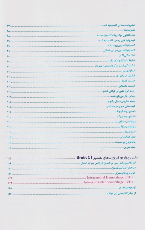 آموزش پایه تا پیشرفته تفسیر انواع رادیوگرافی در اورژانس دکتر جواد قربانی