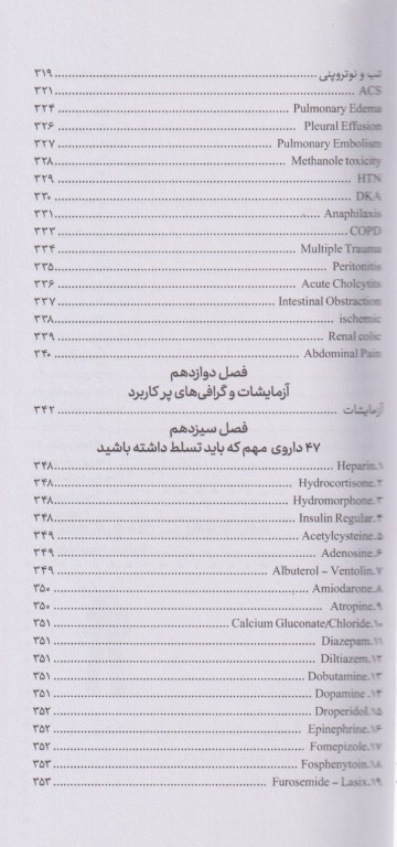 آموزش پایه تا پیشرفته نسخه و اوردرهای رایج دکتر جواد قربانی