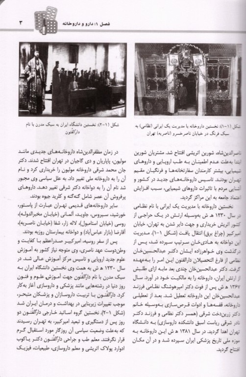 دستنامه جامع داروهای رسمی ایران فارما مقدمه‌ای بر نسخه پیچی