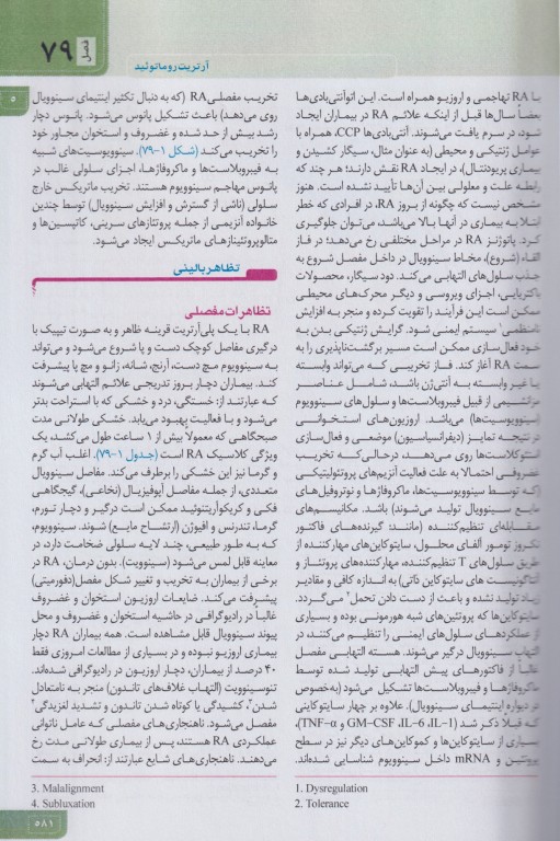 مبانی طب داخلی سسیل 2022 بیماری‌های عضلانی اسکلتی و بافت هم‌بند