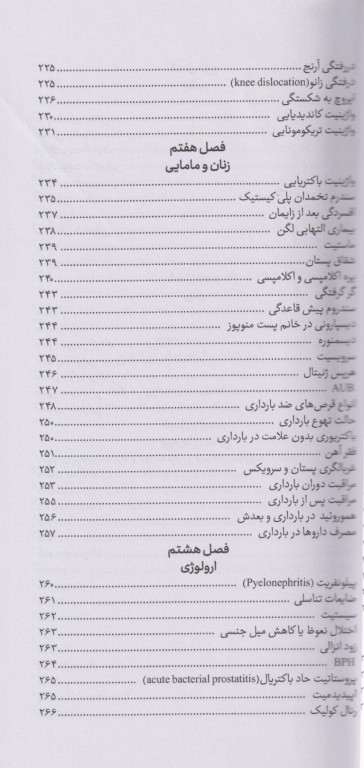 آموزش پایه تا پیشرفته نسخه و اوردرهای رایج دکتر جواد قربانی