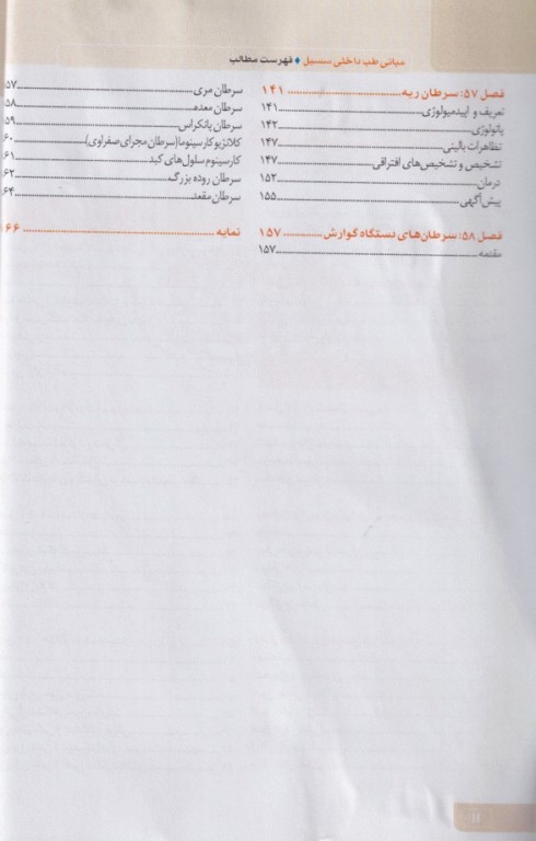 مبانی طب داخلی سسیل 2022 بیماری‌های خون و انکولوژی