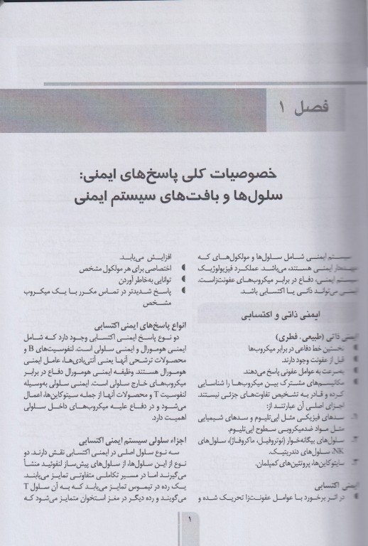 خلاصه GBS ایمونولوژی سلولی و مولکولی ابوالعباس