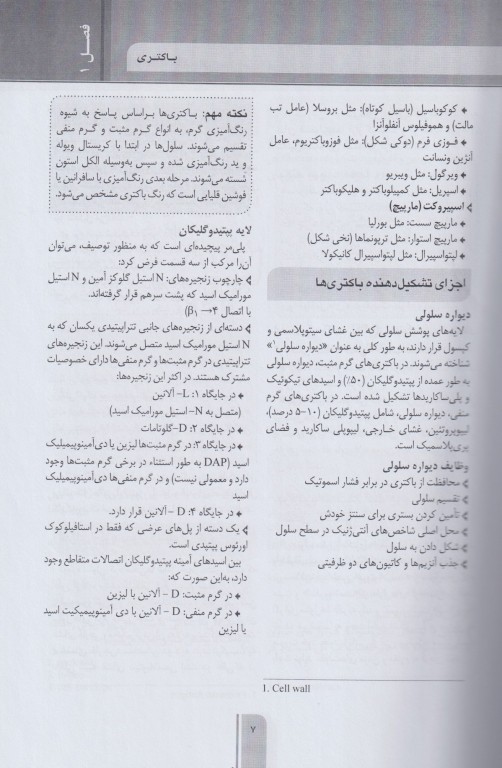 خلاصه GBS میکروب‌شناسی جاوتز چاپ رنگی