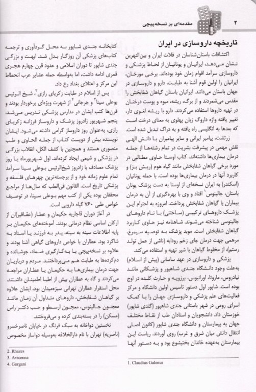 دستنامه جامع داروهای رسمی ایران فارما مقدمه‌ای بر نسخه پیچی