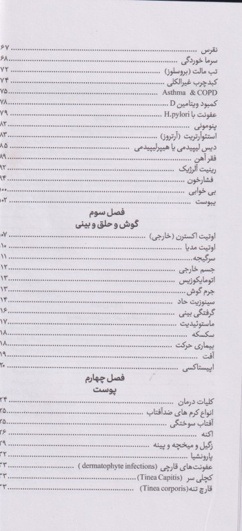 آموزش پایه تا پیشرفته نسخه و اوردرهای رایج دکتر جواد قربانی