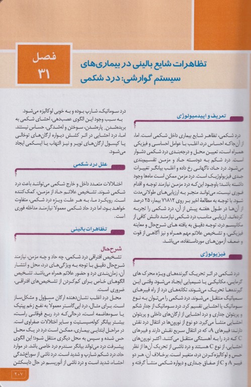 مبانی طب داخلی سسیل 2022 بیماری‌های گوارش کبد و مجاری صفراوی