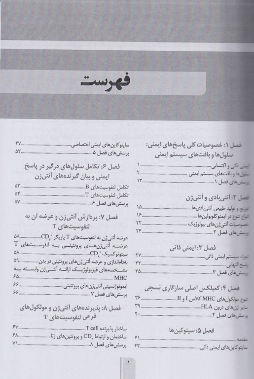 خلاصه GBS ایمونولوژی سلولی و مولکولی ابوالعباس