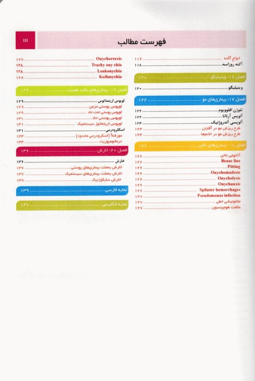 آسان آموز پزشکی abc medicine درس آزمون بیماری‌های پوست و مو