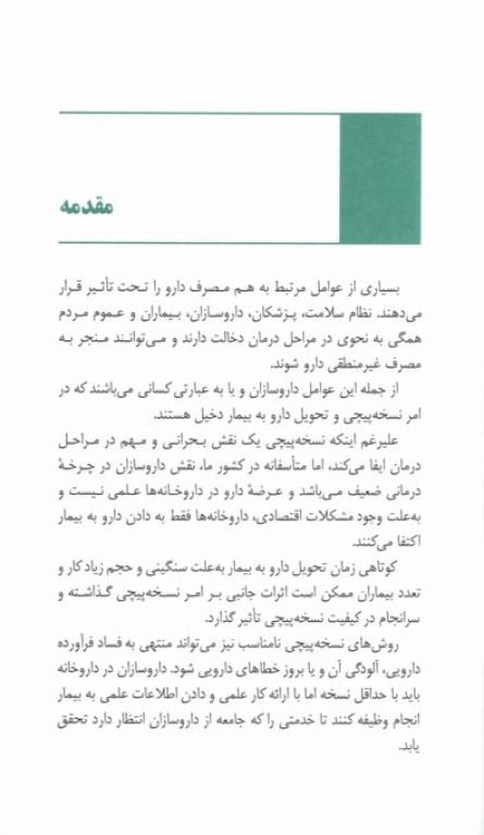 راهنمای نسخه پیچی صحیح