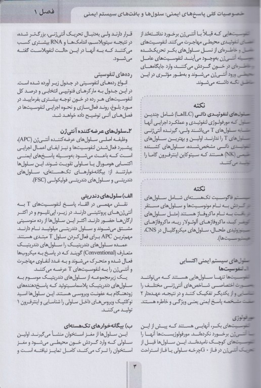 خلاصه GBS ایمونولوژی سلولی و مولکولی ابوالعباس