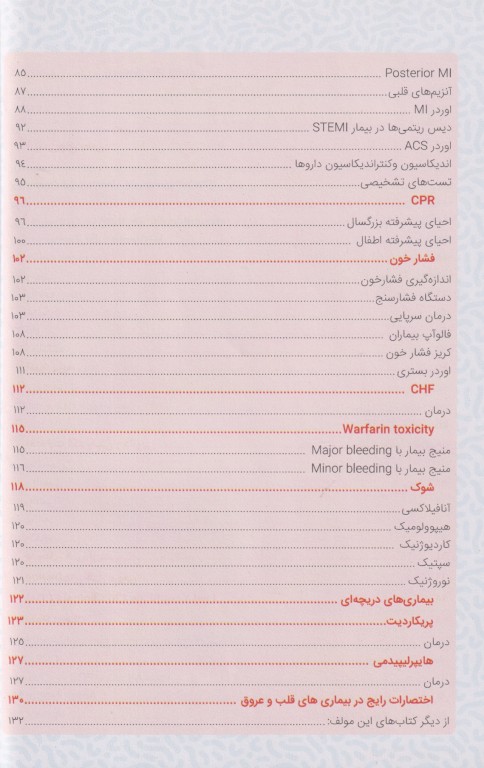 آموزش پایه تا پیشرفته ECG و اورژانس‌های قلب کاملا بالینی دکتر جواد قربانی