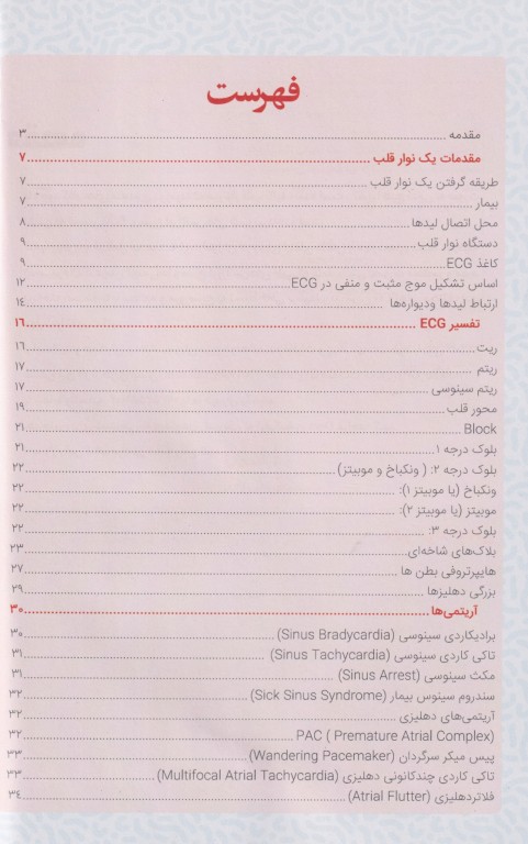 آموزش پایه تا پیشرفته ECG و اورژانس‌های قلب کاملا بالینی دکتر جواد قربانی