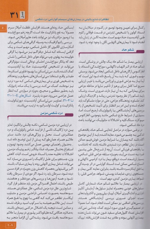 مبانی طب داخلی سسیل 2022 بیماری‌های گوارش کبد و مجاری صفراوی