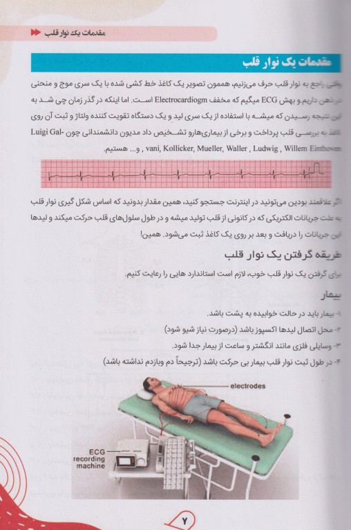 آموزش پایه تا پیشرفته ECG و اورژانس‌های قلب کاملا بالینی دکتر جواد قربانی