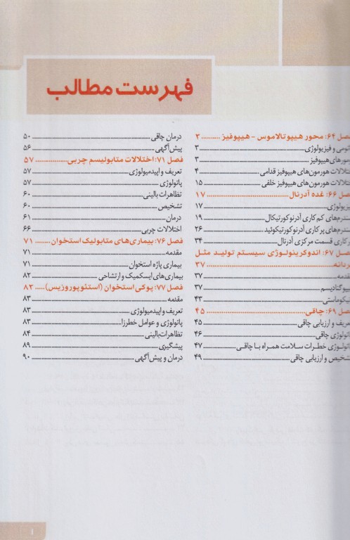 مبانی طب داخلی سسیل 2022 بیماری‌های غدد و متابولیسم و بیماری های متابولیک استخوان