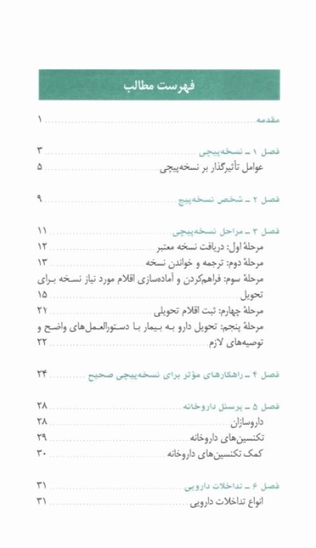 راهنمای نسخه پیچی صحیح