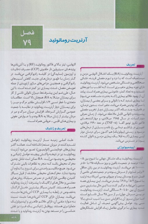 مبانی طب داخلی سسیل 2022 بیماری‌های عضلانی اسکلتی و بافت هم‌بند