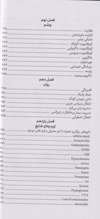 آموزش پایه تا پیشرفته نسخه و اوردرهای رایج دکتر جواد قربانی
