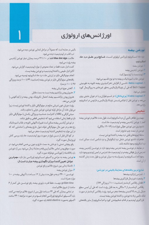 آسان آموز پزشکی abc medicine درس آزمون ارولوژی عمومی