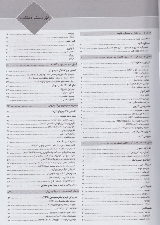 آسان آموز پزشکی abc medicine درس آزمون طب داخلی بیماری‌های کلیه