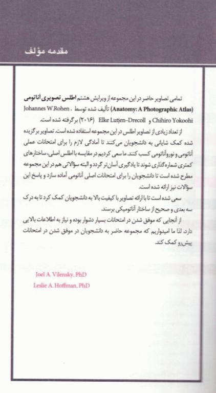 اطلس جیبی آناتومی روهن