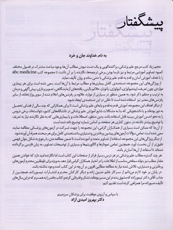 آسان آموز پزشکی abc medicine درس آزمون بیماری‌های چشم