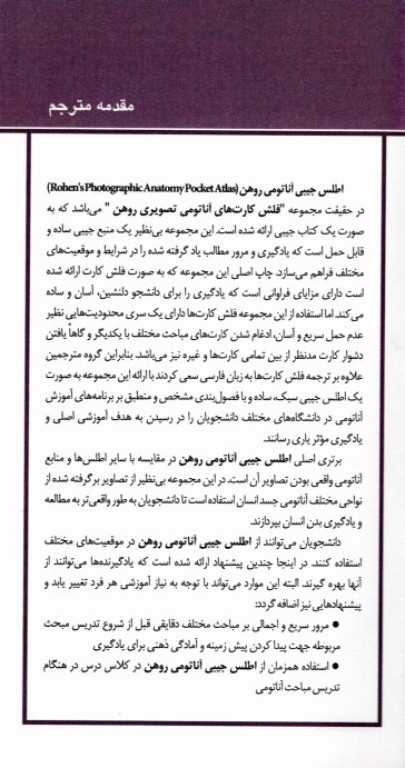 اطلس جیبی آناتومی روهن