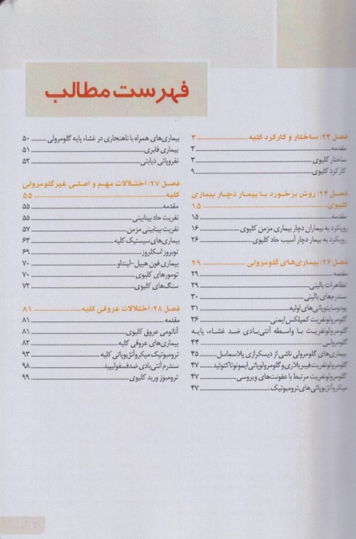 مبانی طب داخلی سسیل 2022 بیماری‌های کلیه