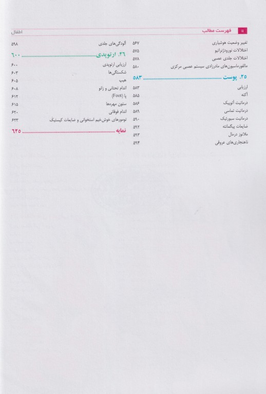 آسان آموز پزشکی abc medicine درس آزمون اطفال (2)