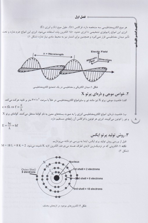 جامع فیزیک پزشکی ویژه آزمون لیسانس به پزشکی