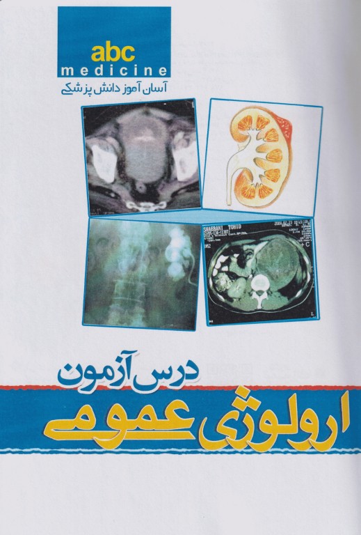 آسان آموز پزشکی abc medicine درس آزمون اطفال (1)