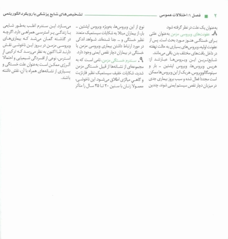 تشخیص‌های شایع پزشکی با رویکرد الگوریتمی ویراست دوم