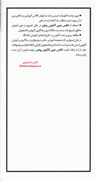 اطلس جیبی آناتومی روهن