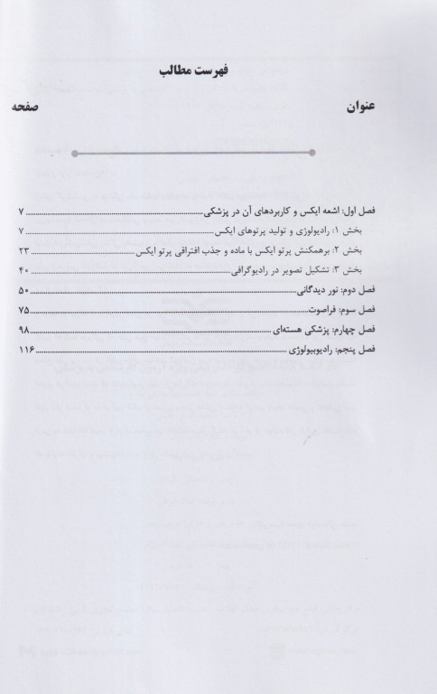 جامع فیزیک پزشکی ویژه آزمون لیسانس به پزشکی