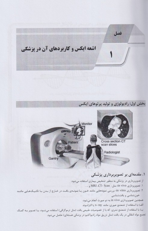 جامع فیزیک پزشکی ویژه آزمون لیسانس به پزشکی