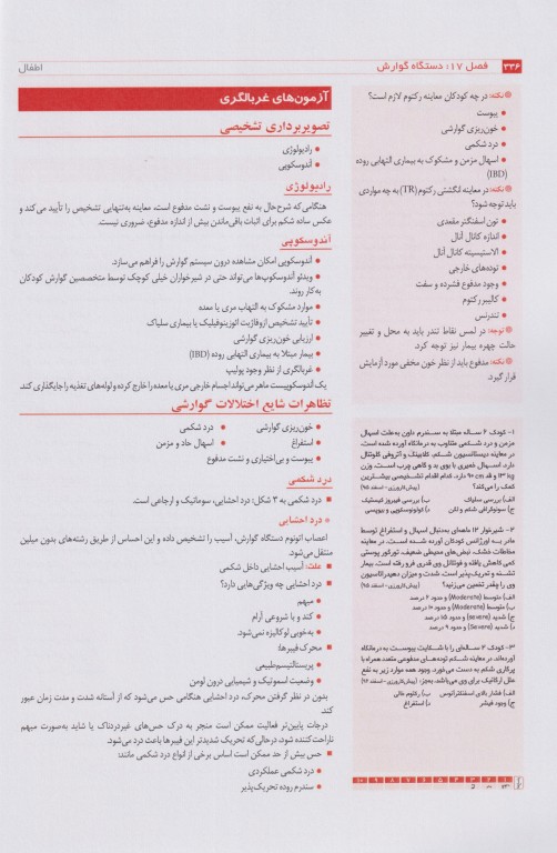 آسان آموز پزشکی abc medicine درس آزمون اطفال (2)