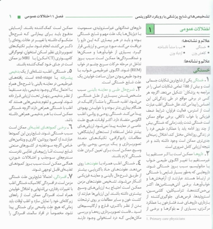 تشخیص‌های شایع پزشکی با رویکرد الگوریتمی ویراست دوم