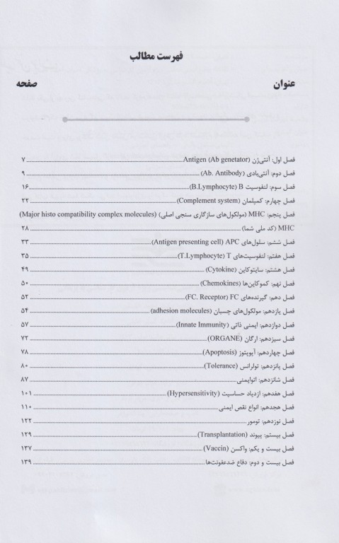 جامع ایمنی‌شناسی ویژه آزمون لیسانس به پزشکی
