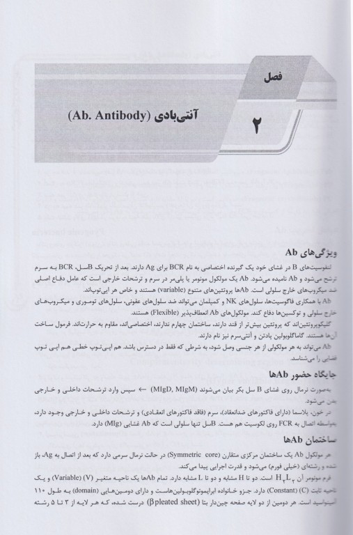 جامع ایمنی‌شناسی ویژه آزمون لیسانس به پزشکی