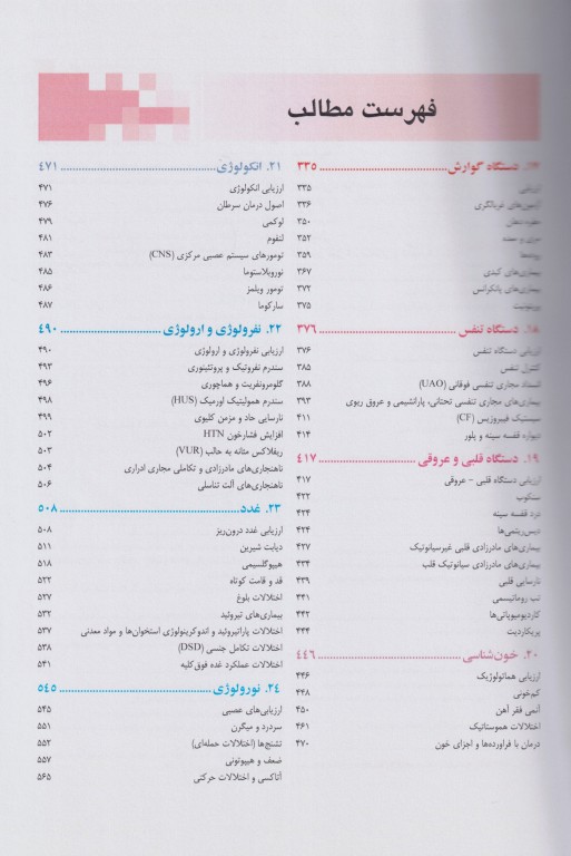 آسان آموز پزشکی abc medicine درس آزمون اطفال (2)