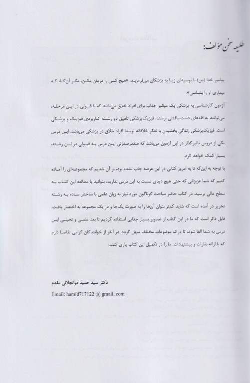 جامع فیزیک پزشکی ویژه آزمون لیسانس به پزشکی