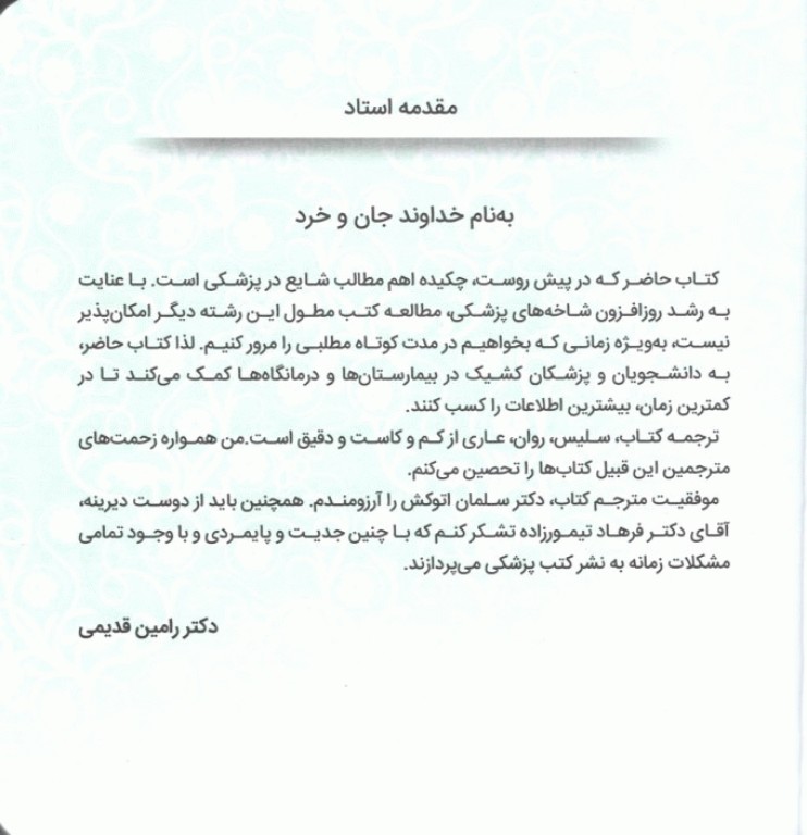 تشخیص‌های شایع پزشکی با رویکرد الگوریتمی ویراست دوم