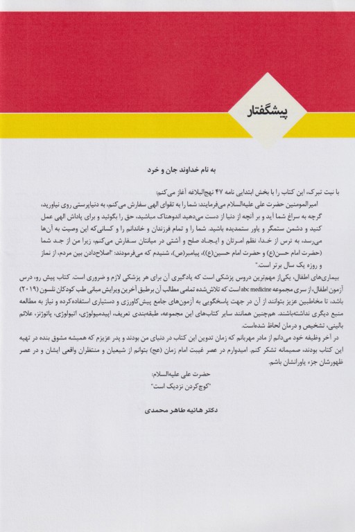 آسان آموز پزشکی abc medicine درس آزمون اطفال (2)