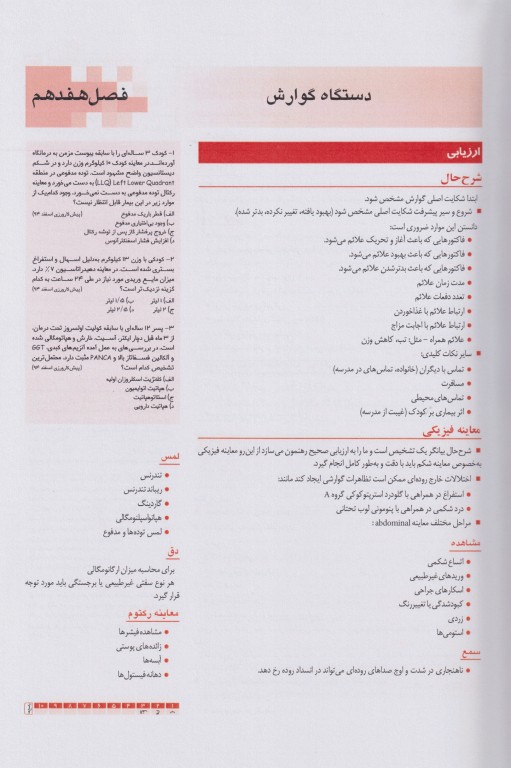 آسان آموز پزشکی abc medicine درس آزمون اطفال (2)